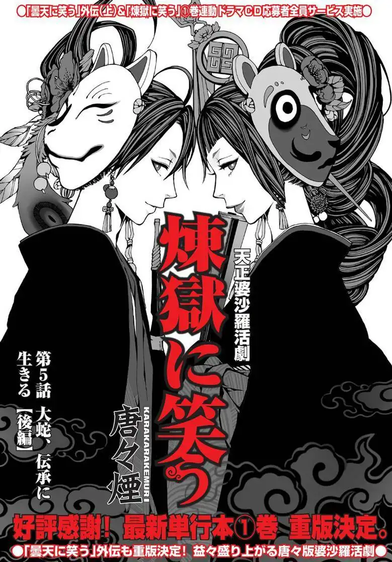 Rengoku ni Warau Chapter 5.002 2